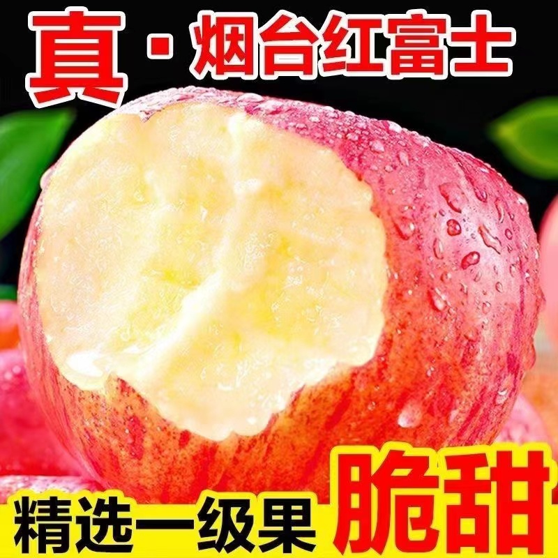 新鲜苹果红富士苹果好吃
