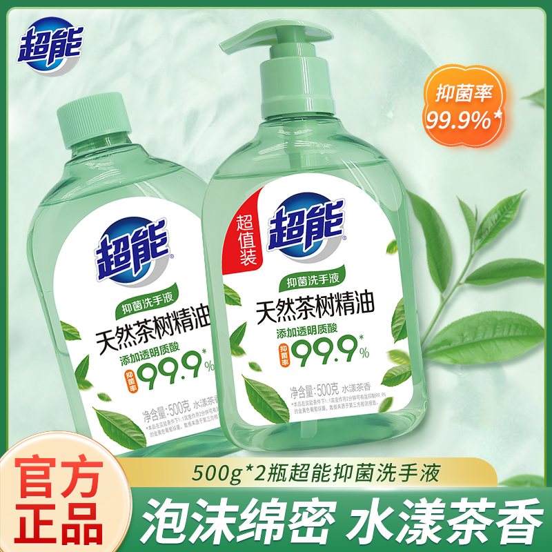 超能抑菌洗手液500g*2瓶水漾茶香精油保湿透明质酸护手家用家庭装