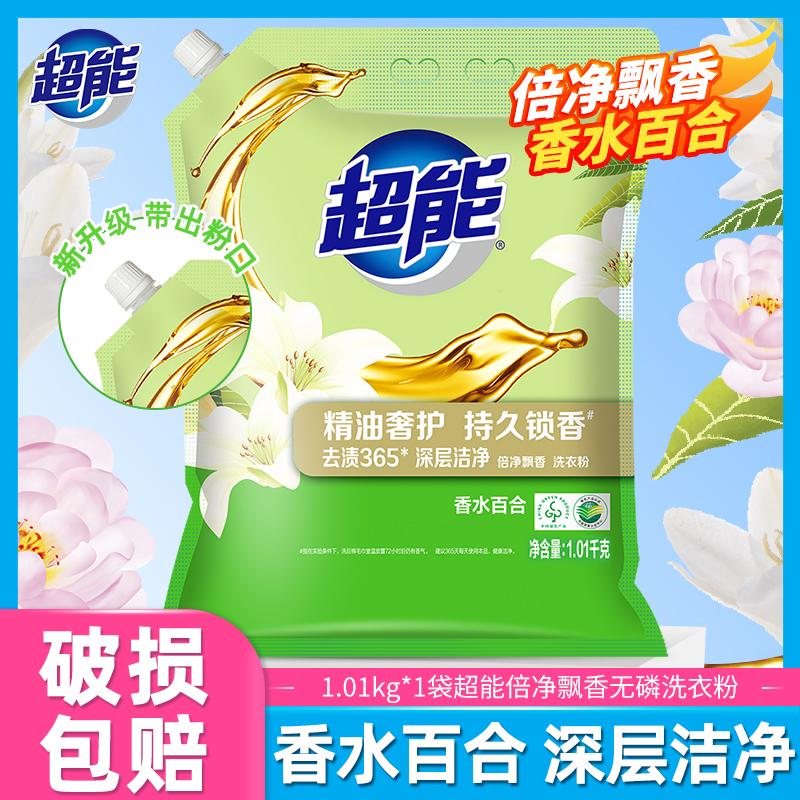超能洗衣粉飘香2斤衣物清洁强力去污渍易漂洗家用持久留香学生党