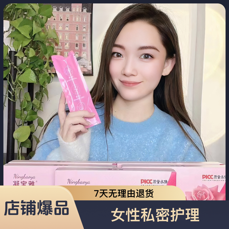 抑菌凝胶私护用品白带异常异味干涩草本抑菌止痒水润紧致女性私密