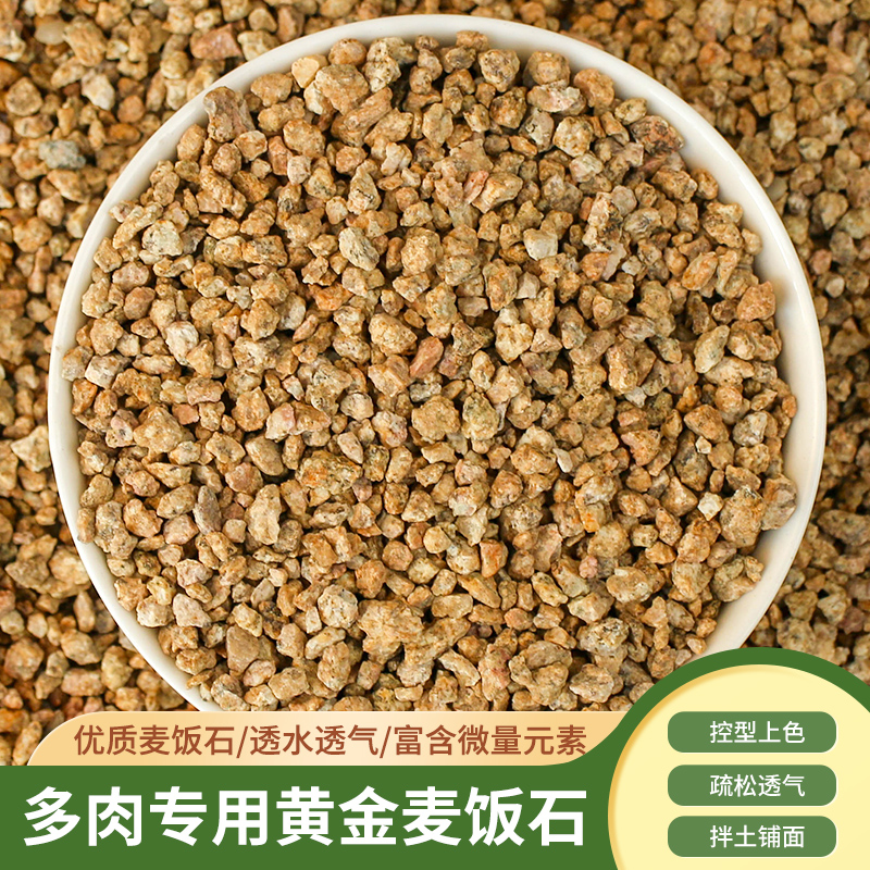 软麦饭石颗粒纯颗粒土多肉专用营养土养花绿植盆栽通用铺面石园艺
