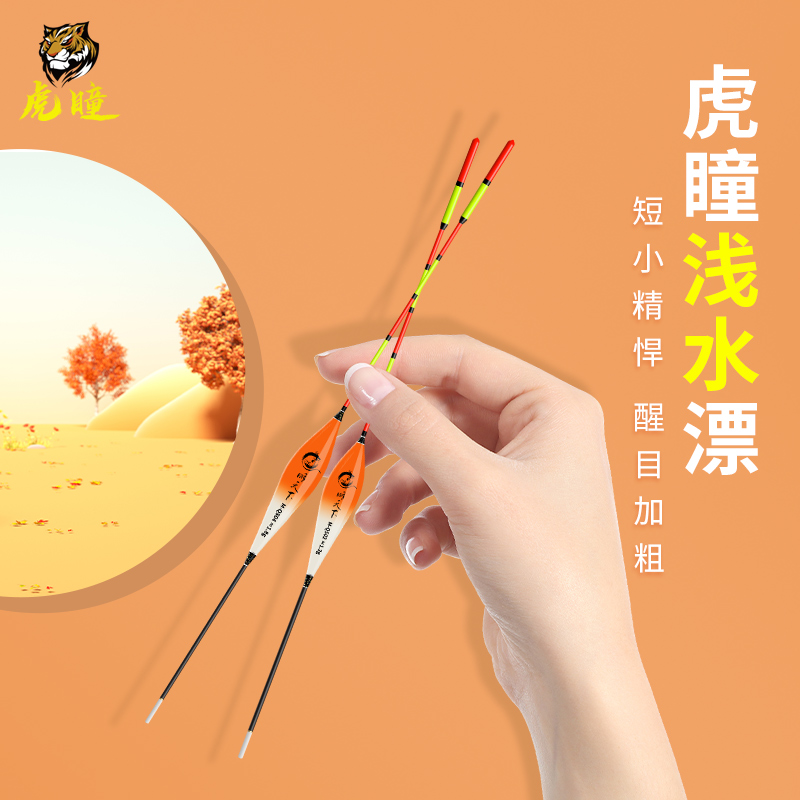 溪流浅水灵敏小浮漂草洞浅滩白条马口小鲫鱼醒目清晰加粗纳米漂