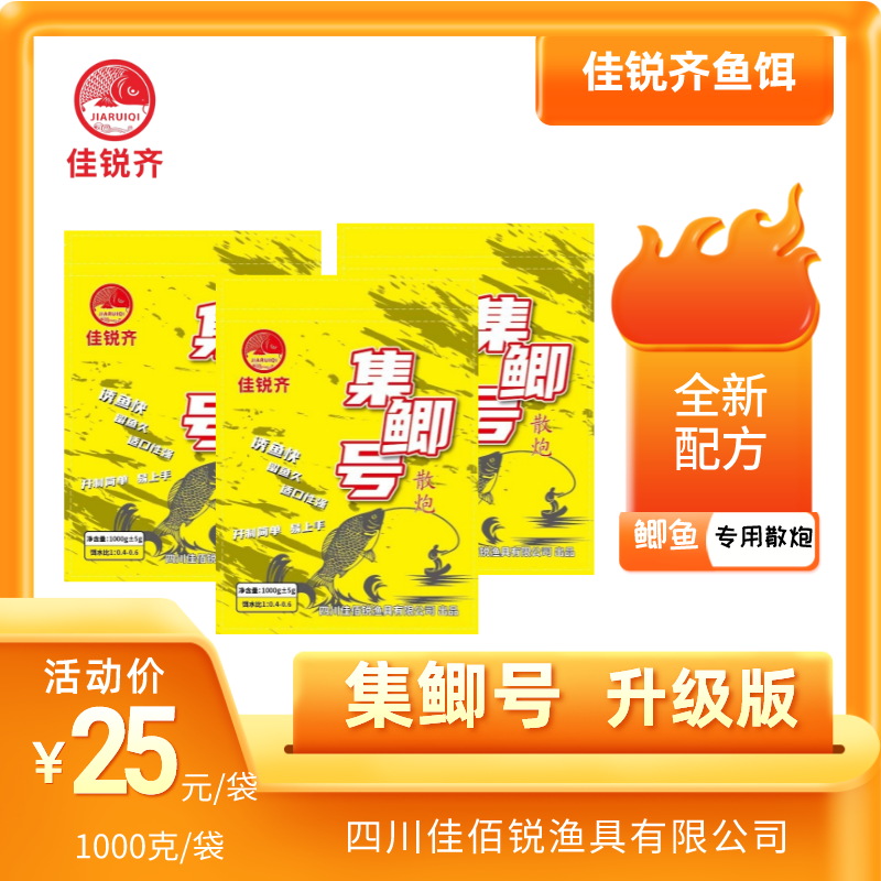 佳锐齐【集鲫号】散炮