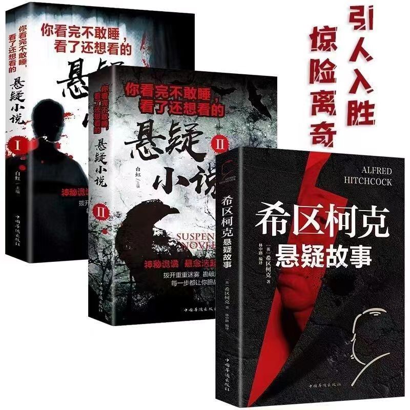 你看完不敢睡觉 看了还想看的悬疑小说惊悚恐怖侦探推理犯罪书籍