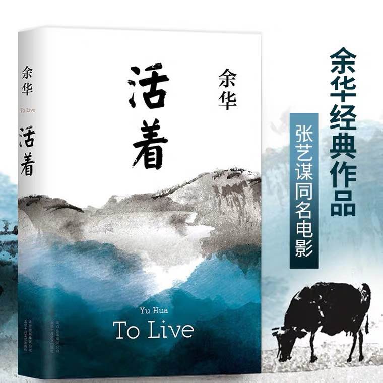活着 新版 余华作品 经典原著长篇小说 豆瓣中文