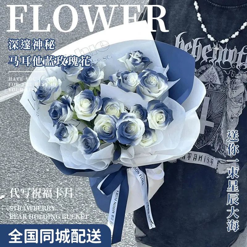 【男士花束】马耳他蓝玫瑰鲜花同城配送生日送男友老公附近花店送花