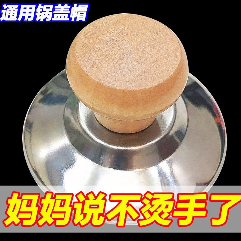 通用实木锅盖把手防烫锅盖帽不锈钢锅钮炒锅蒸锅锅盖耐高温提手柄