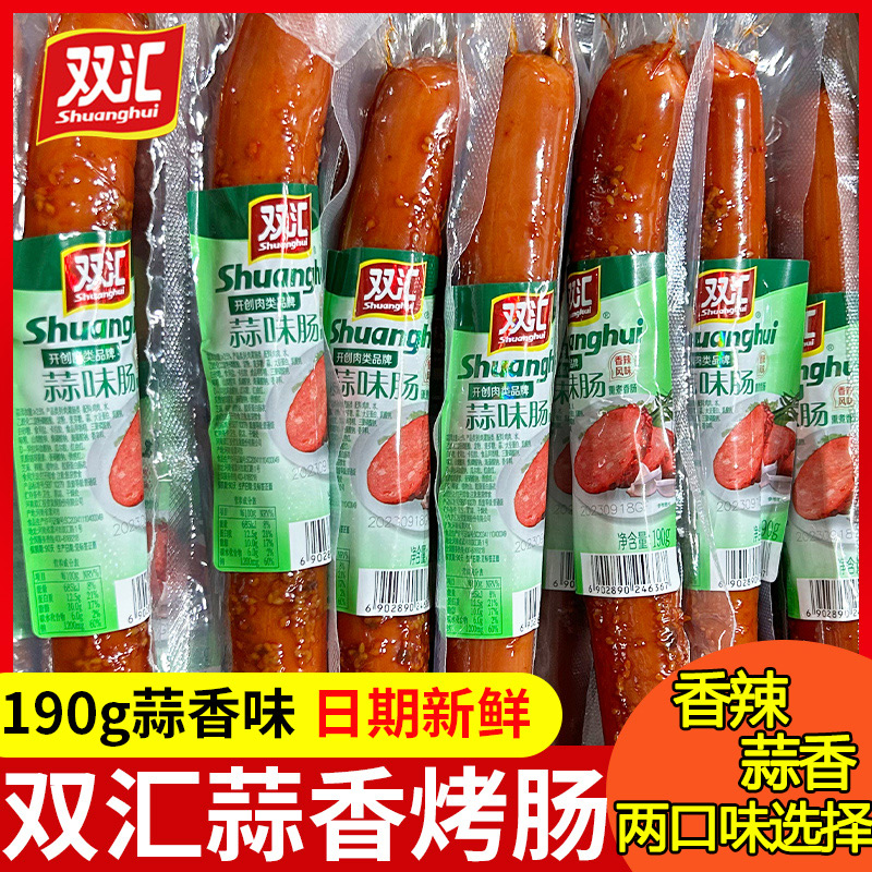 双I汇蒜味肠蒜蓉香肠190g香辣火腿肠商用批发凉拌菜肉肠即食烤肠