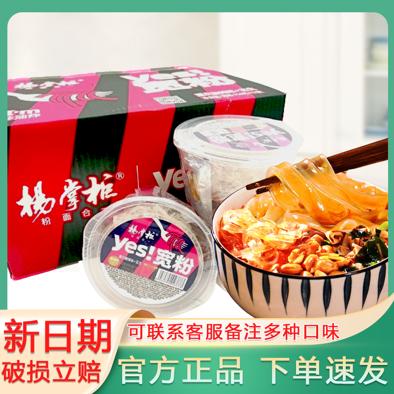 杨掌柜yes宽粉酸辣粉非油炸宵夜免煮冲泡方便速食粉条休闲食品