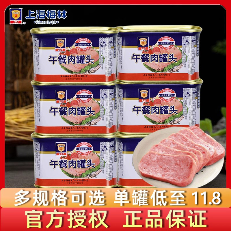 上海梅林午餐肉罐头198g*10罐即食火锅食材三明治速食熟食方便
