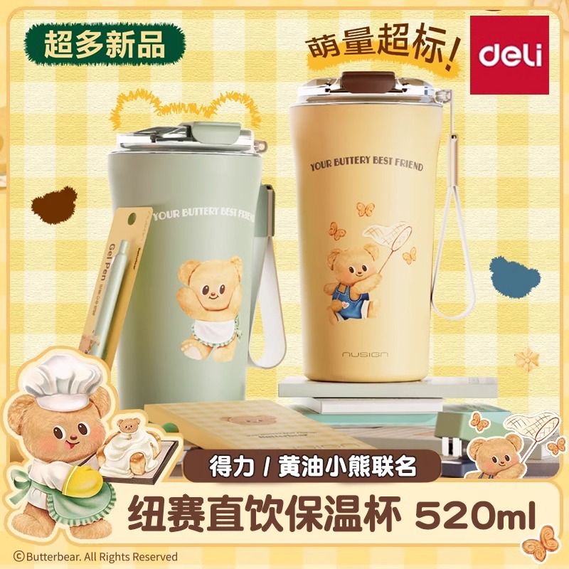 得力黄油小熊联名咖啡杯保温杯大容量高颜值便携不锈钢内胆水杯子