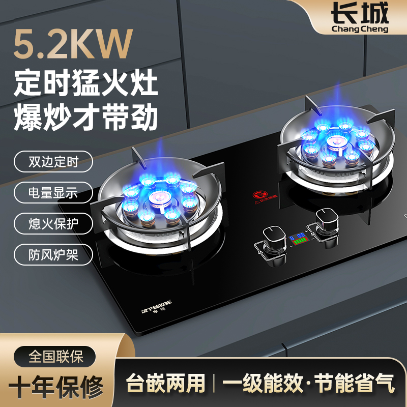 长城燃气灶双灶家用煤气灶台式嵌入式天然气液化气灶节能猛火炉具