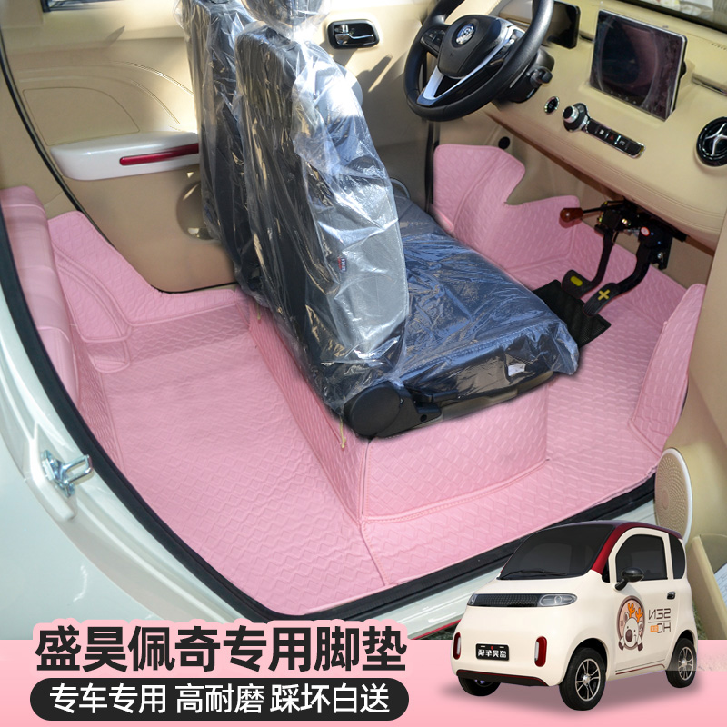专用盛昊墩墩K8K9佩奇Plus电动四轮车脚垫新能源全包围丝圈地垫