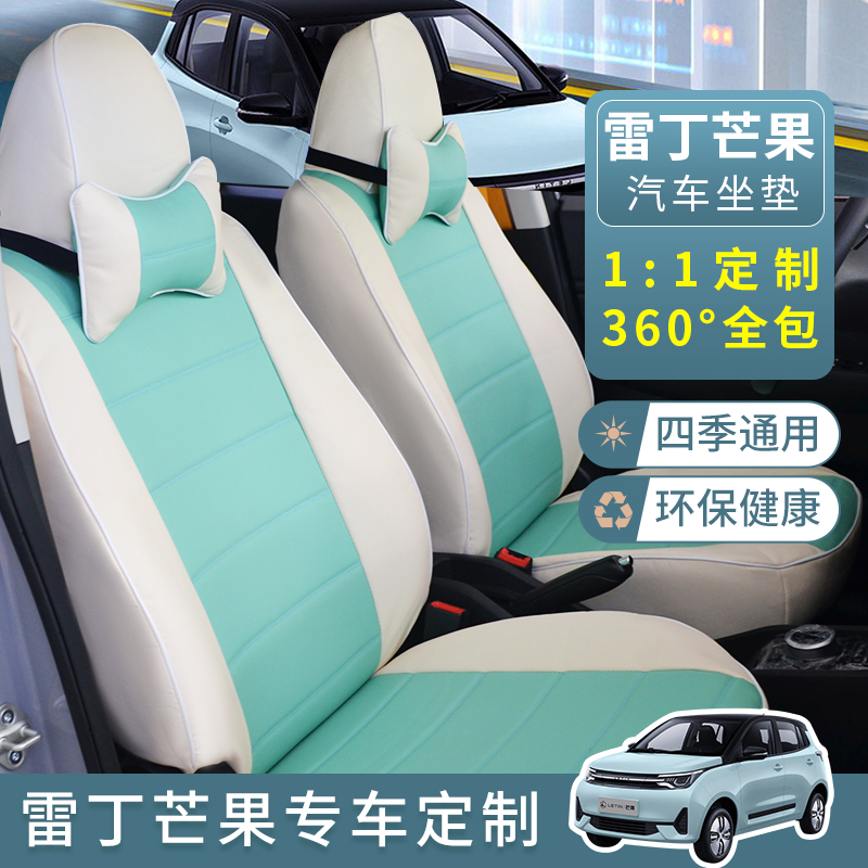 雷丁D70D80芒果比德文V7宝路达新能源电动汽车专用座套垫定制全包
