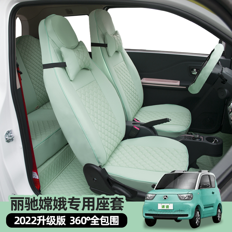 丽驰嫦娥C01V3V5V6V7V8哪吒大牛野牛金锂PRO三四轮电动车专用座套