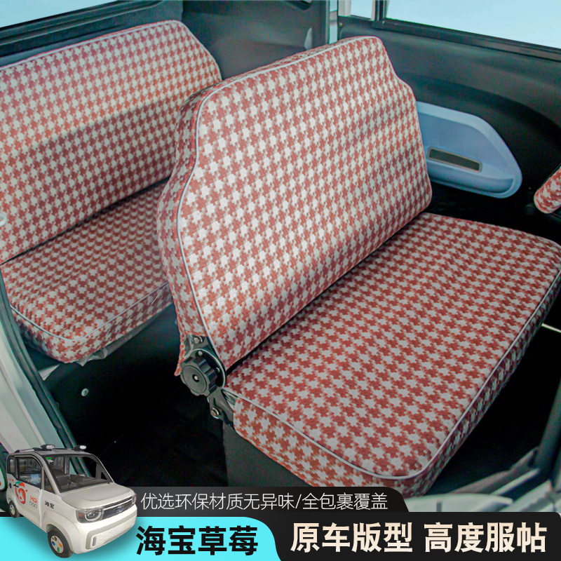 海宝草莓踏踏新战鹰海米麒麟凤凰Pro老头乐电动四轮车座套专用垫