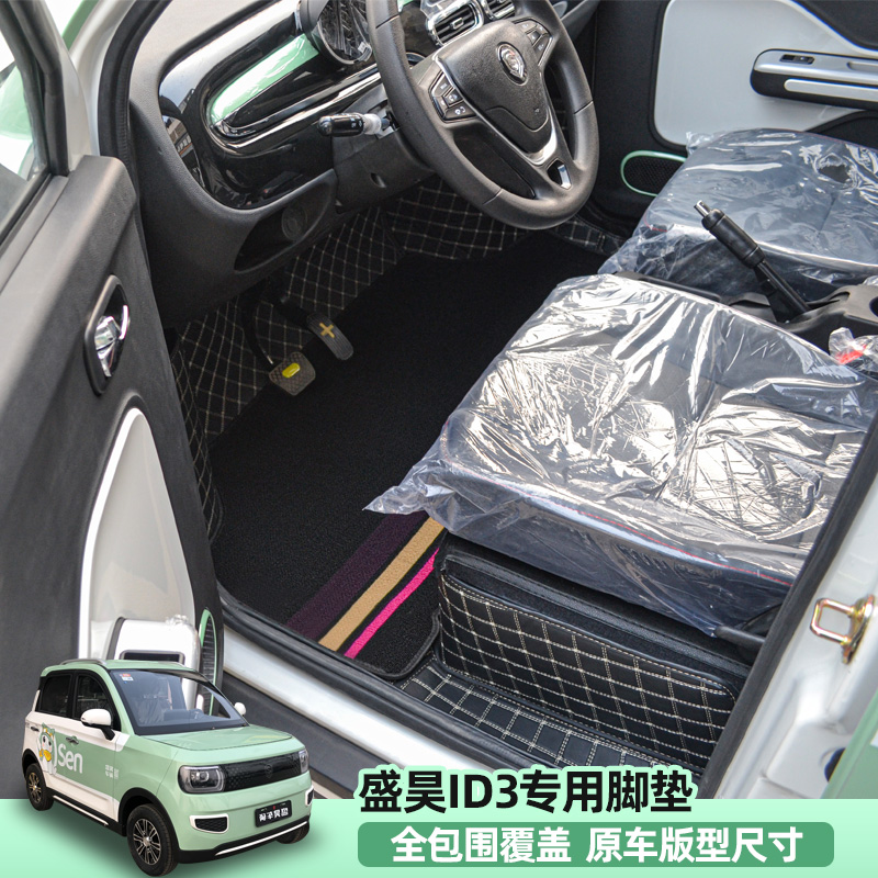 专用盛昊时光ID3雷迈mini电动车脚垫定制汽车专车全包地垫