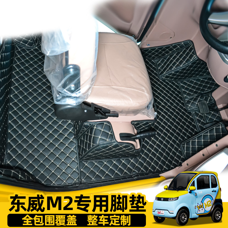 东威F1冠行M2A6plusA8Q5Q7优米战神战狼全包围汽车脚垫专用定制