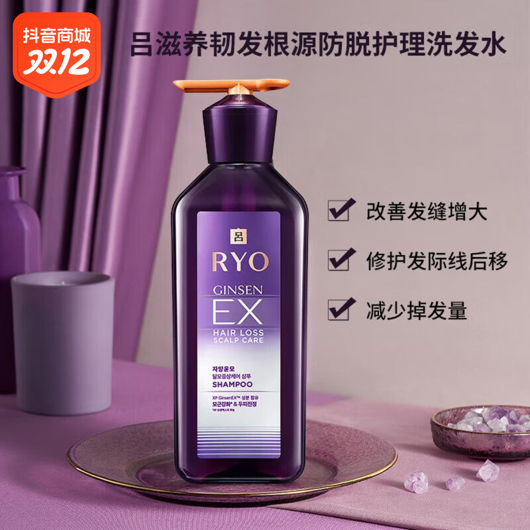 RYO/吕紫吕滋养强韧发防脱护理长效控油洗发水护发素润发滋润精油
