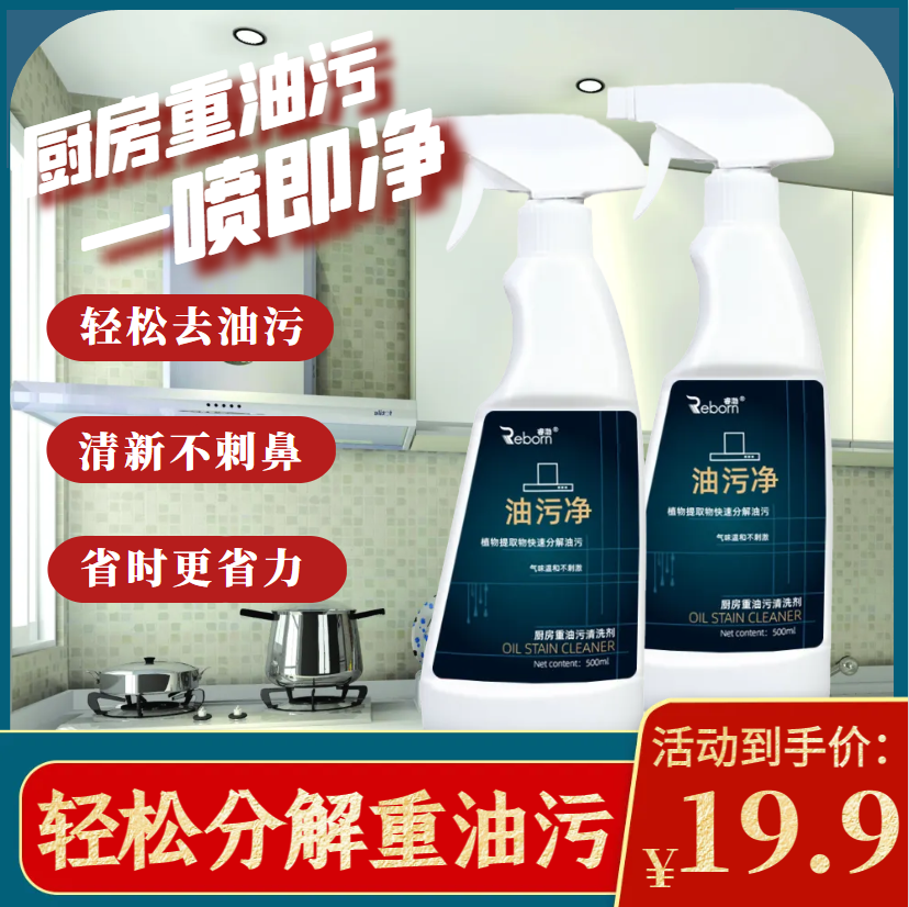 【19.9元/5瓶】厨房重油去污清洁剂快速分解油污省时省力植物提取物
