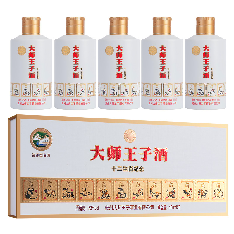 大师王子【小苏打】十二生肖纪念版酱香型白酒53度100ML53度
