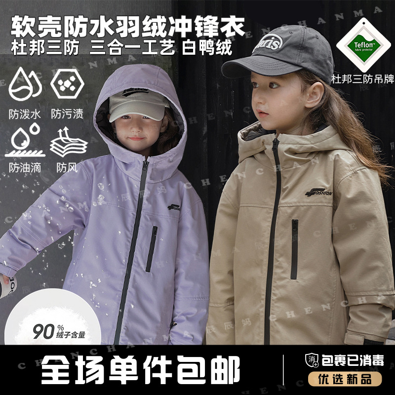 辰辰妈【三防羽绒】儿童秋冬羽绒户外三防外套女童百搭冲锋衣4682D