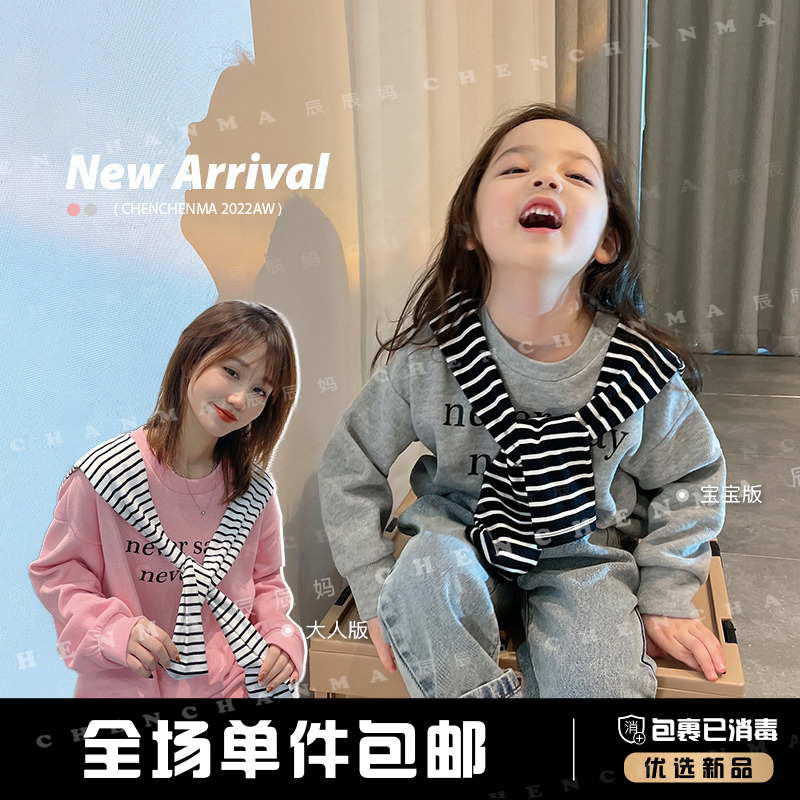 辰辰妈【减龄卫衣】春秋儿童条纹针织上衣亲子假两件圆领卫衣Y2739