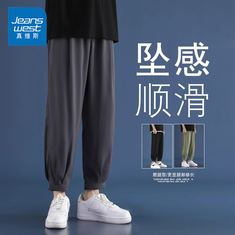 Jeanswest/真维斯男士冰丝休闲裤夏季薄款宽松潮流百搭束脚哈伦裤