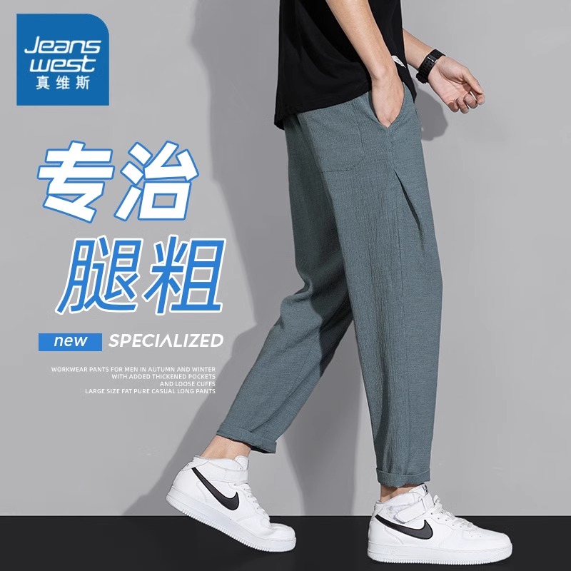 Jeanswest/真维斯男士冰丝休闲裤春夏季薄款宽松百搭直筒九分裤子