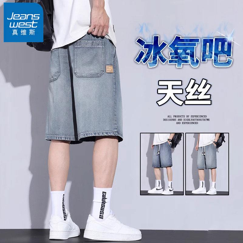 Jeanswest/真维斯天丝牛仔短裤夏季薄款宽松百搭透气休闲五分中裤