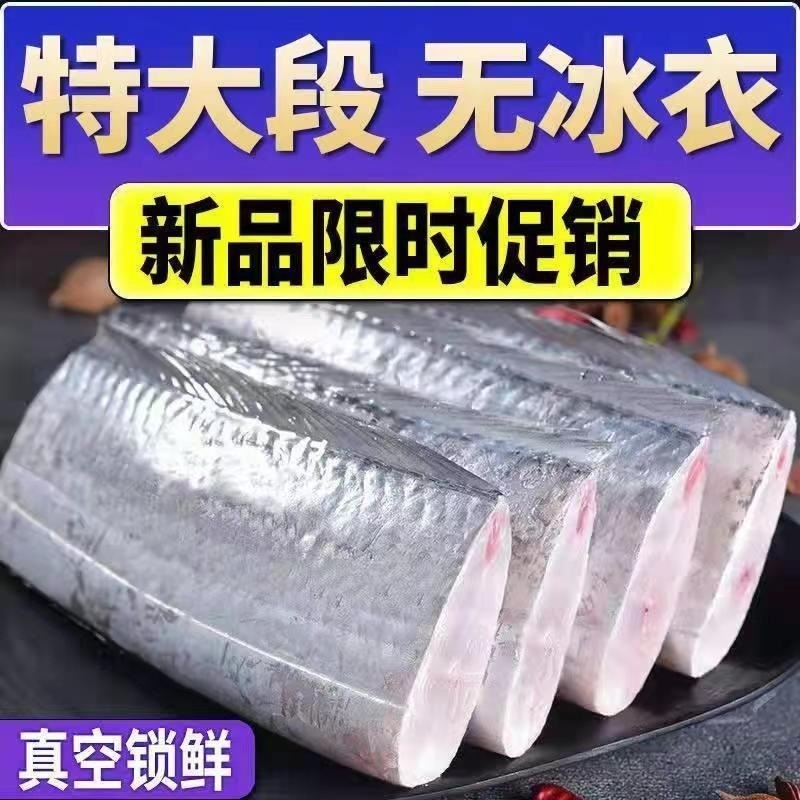 带鱼段无冰衣带鱼中段特大号新鲜现捕现切 椰青