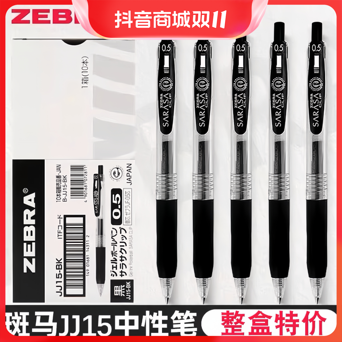日本ZEBRA斑马笔JJ15按动中性笔学生考试用0.5mm替芯黑色笔芯水笔
