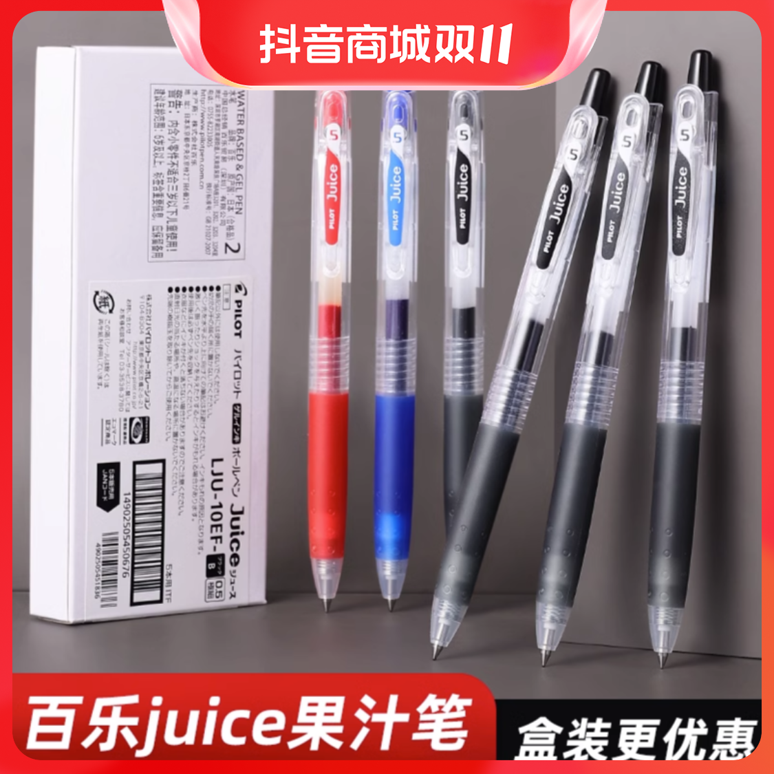 pilot百乐笔Juice果汁笔按动式中性笔速干水笔0.5黑色考试刷题笔