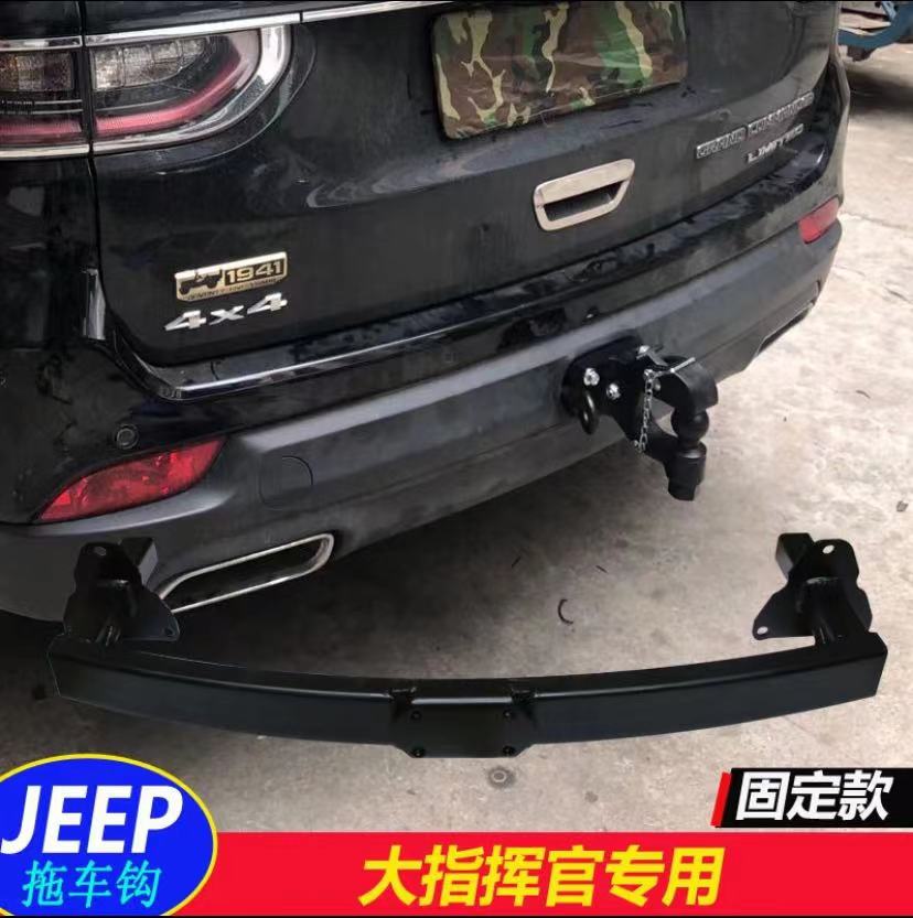 吉普JEEP指南者自由客切诺基大指挥官后杠改装拖车钩流氓牵引尾挂