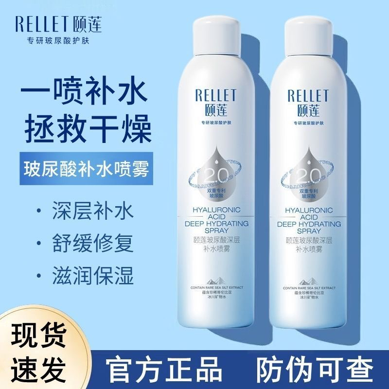 【谭松韵同款】颐莲玻尿酸深层2.0补水喷雾2代保湿爽肤湿敷化妆水