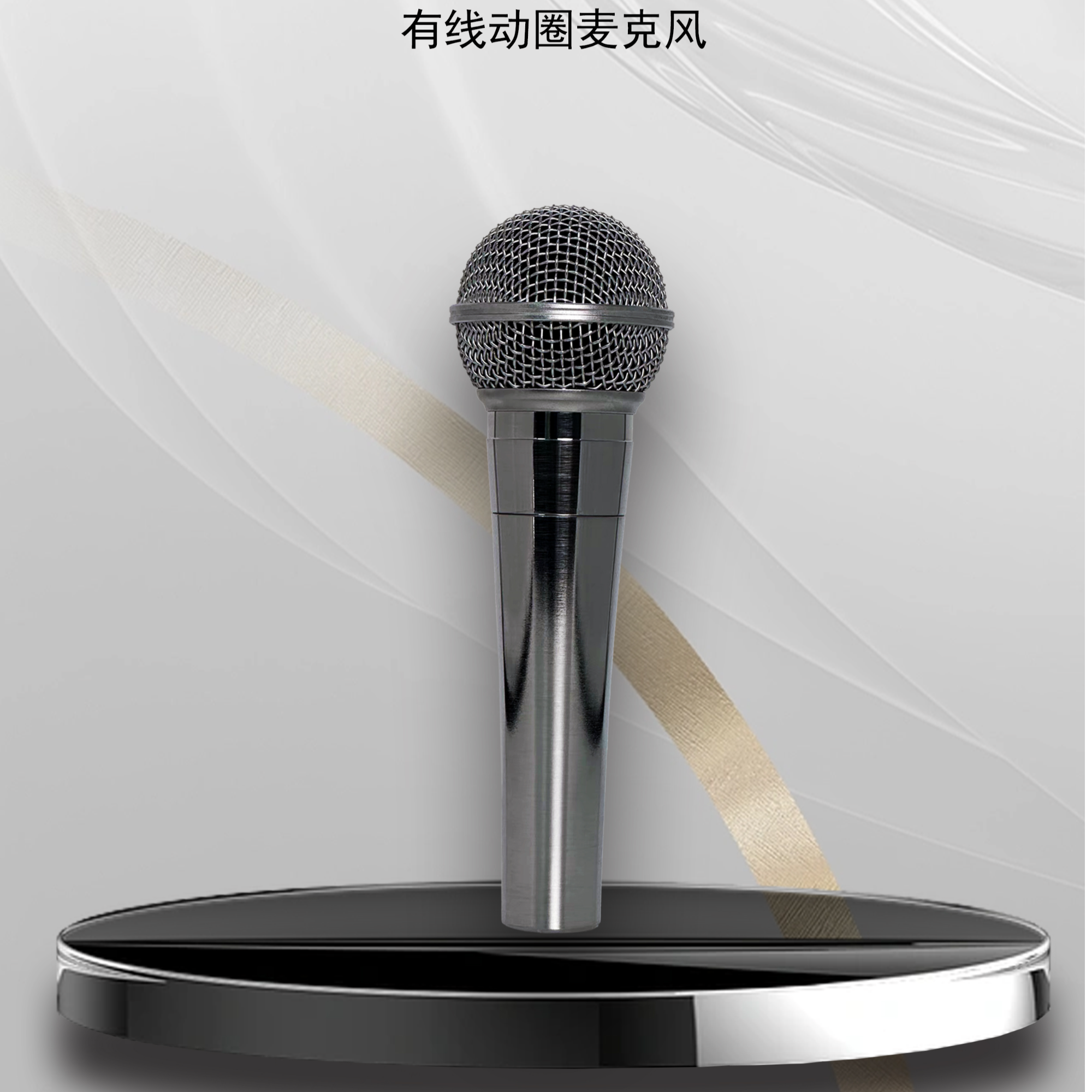 亮娃儿话筒动圈有线话筒麦克风K歌直播话筒
