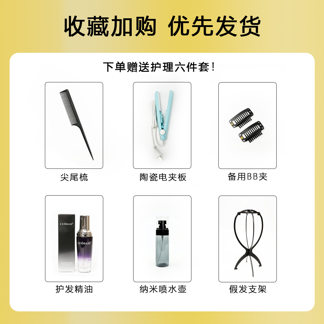 假发打理六件套