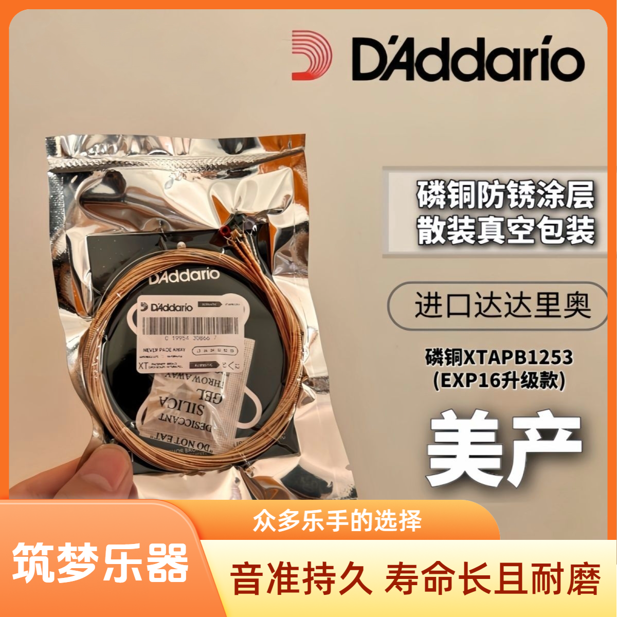 美产进口达达里奥xt民谣吉他琴弦12-53工厂散装真空装系列一套6根