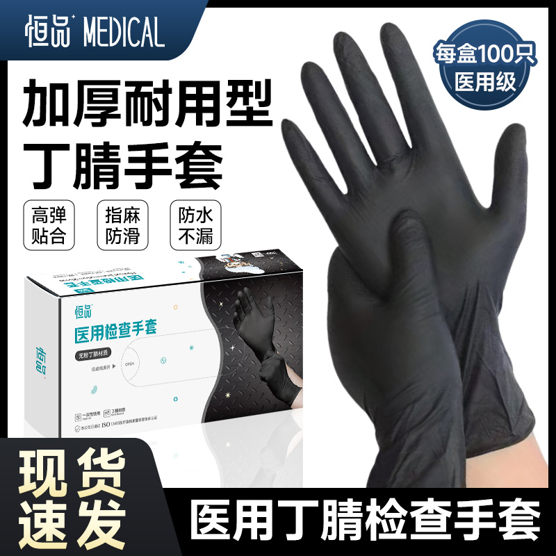 恒品医用检查手套防滑加厚耐用一次性丁腈乳胶橡胶外科手术医疗卫生