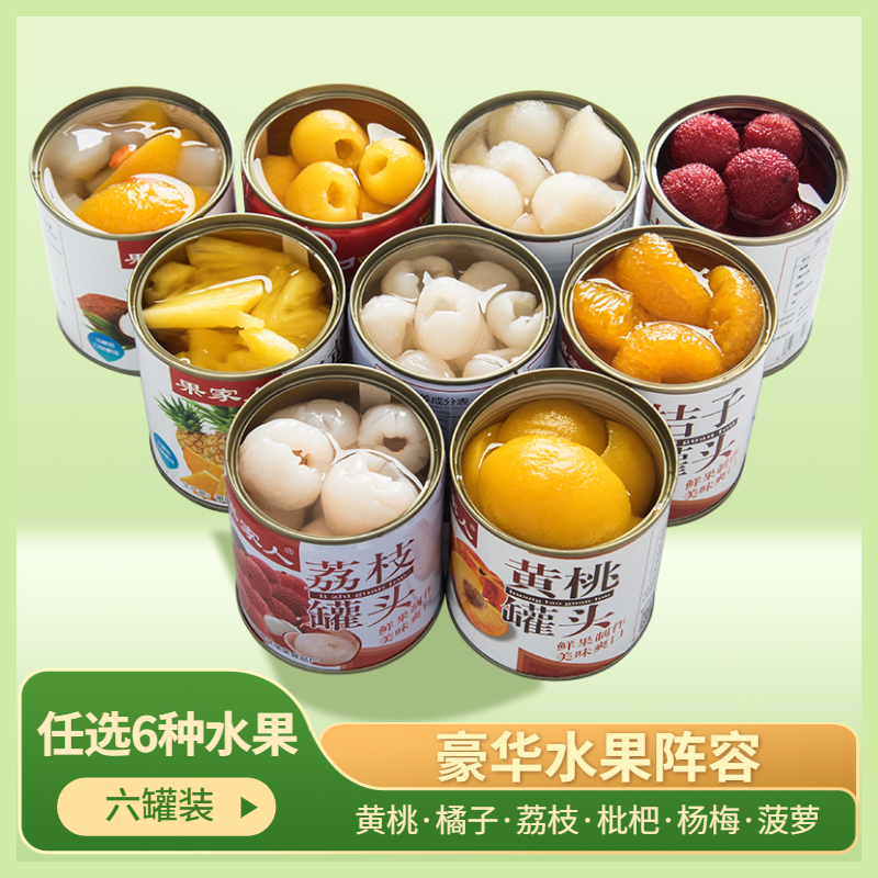多口味混合水果罐头312g*6罐整箱黄桃荔枝枇杷杨梅