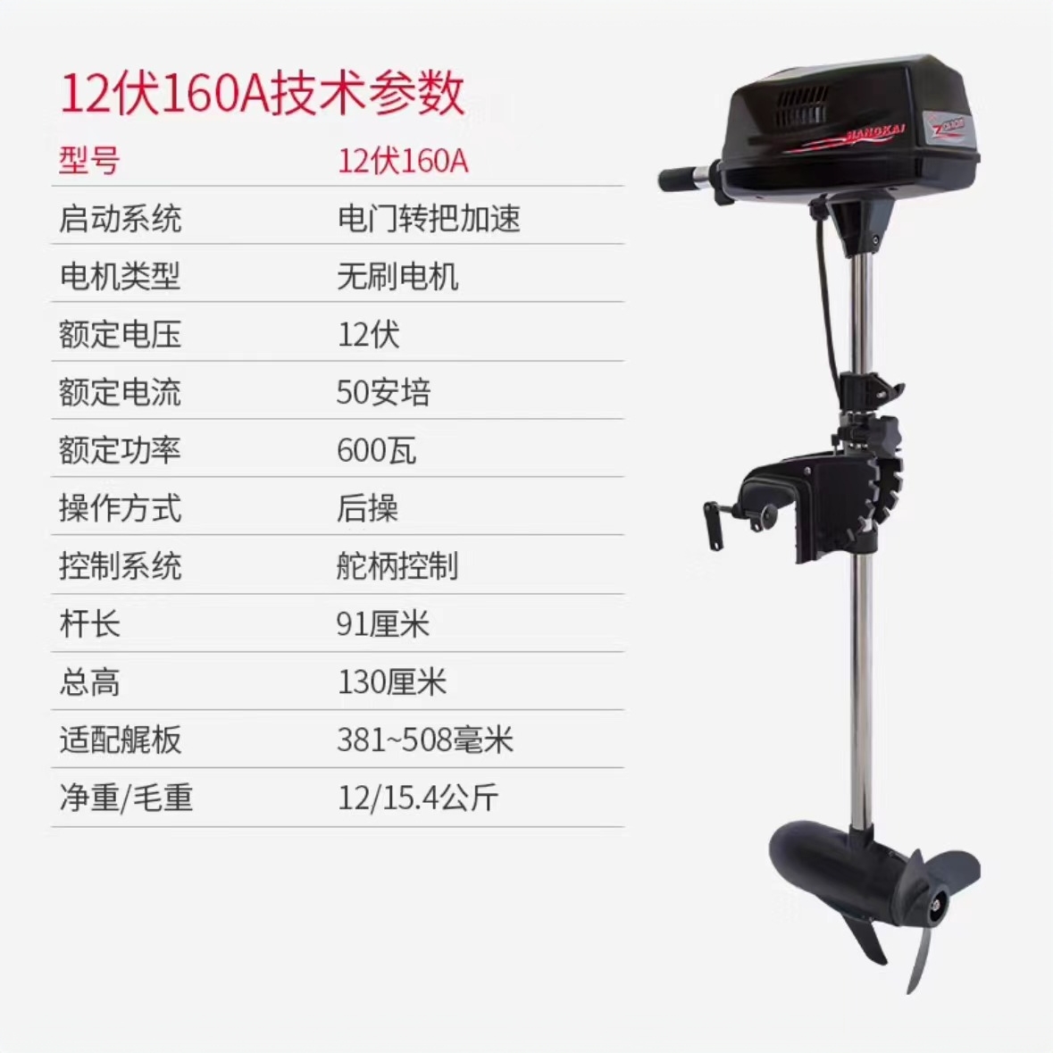 航凯电动推进器 船外机舷外机 橡皮艇 航凯12伏 160A 无刷
