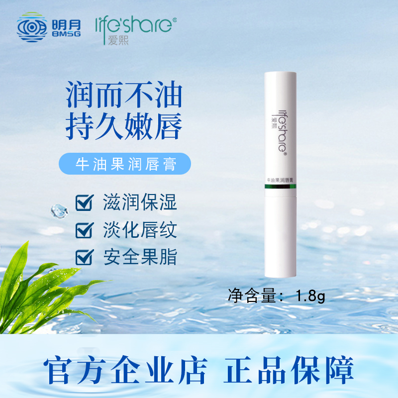 【两支装】爱熙牛油果润唇膏 四季补水保湿水润清爽打底