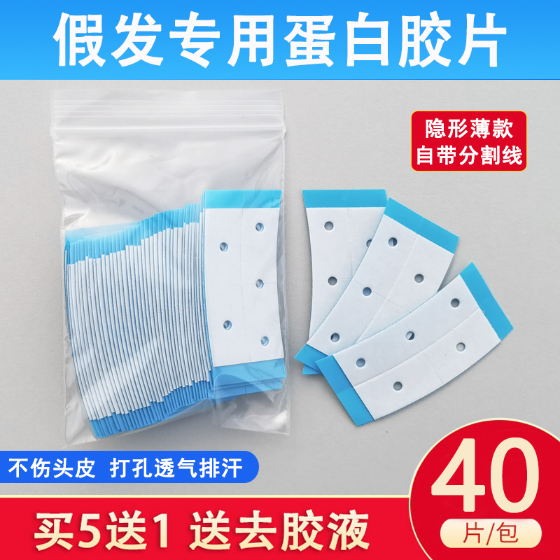假发胶片蕾丝网发际线生物皮双面胶防水防汗超薄隐形补发助粘胶片