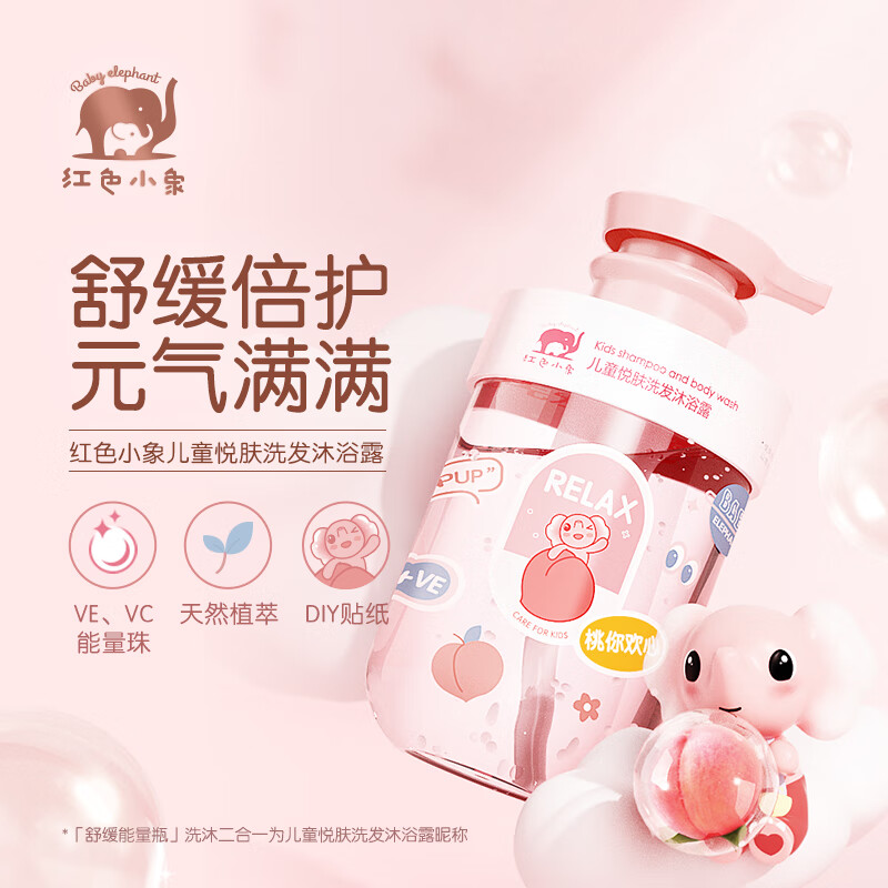 红色/小象儿童沐浴露洗发水二合一男女童专用沐浴乳液套装正品
