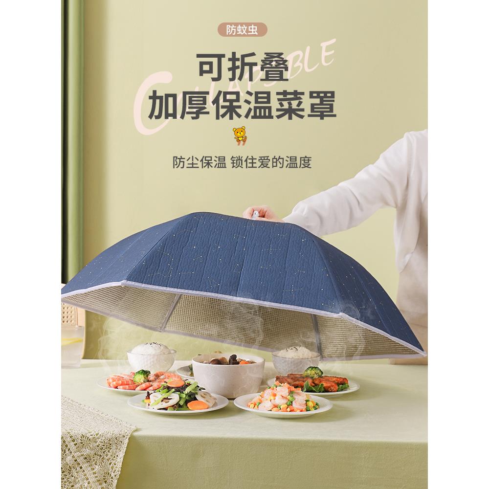 保温菜罩家用餐桌饭罩饭菜防尘神器盖菜罩2023新款冬天折叠食物罩