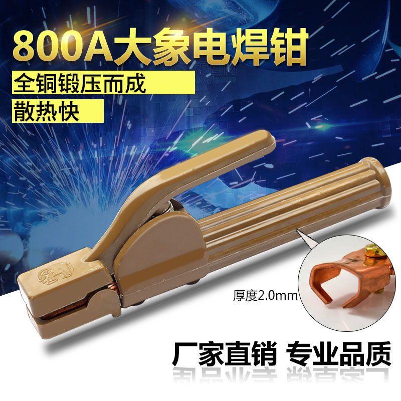 800A大象电焊钳 纯铜电焊钳工业不烫手家用焊机适应焊条