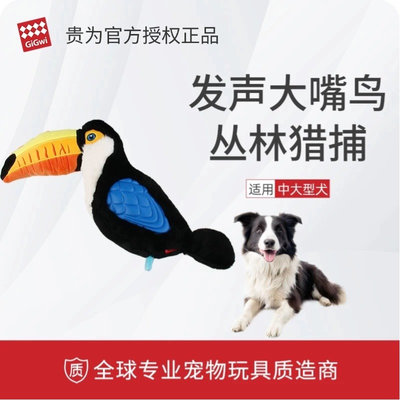 GiGwi/贵为狗狗玩具丛林鸟仿真毛绒橡胶玩具耐咬磨牙宠物玩具发声
