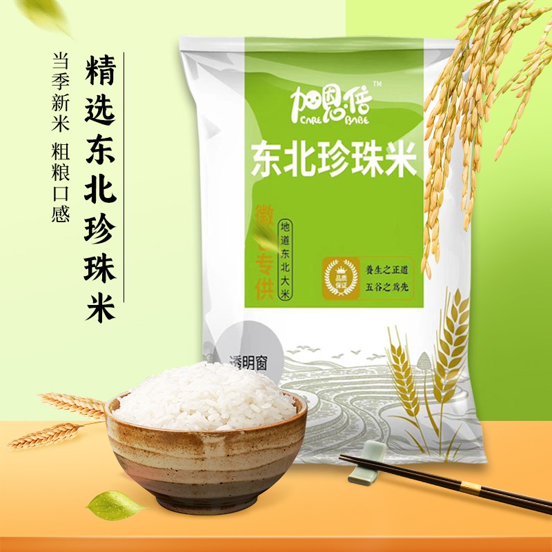 七百克东北大米包邮【糯米笋厂家补贴】
