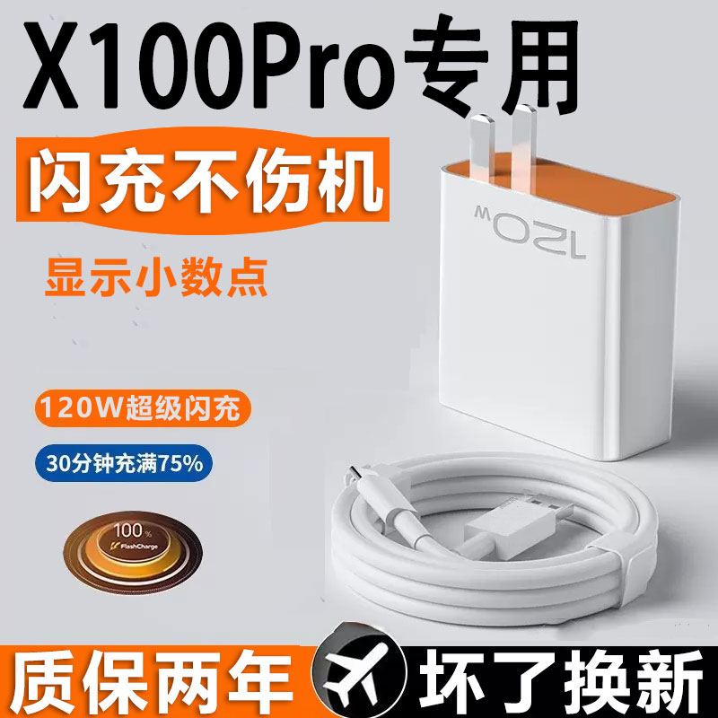 适用vivoX100Pro闪充充电器x100pro闪充线数据线快充线120W充电器