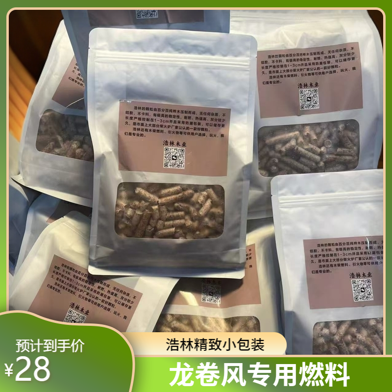 浩林颗粒燃料耐烧比格之火龙卷风焚火台专用颗粒小包装精致